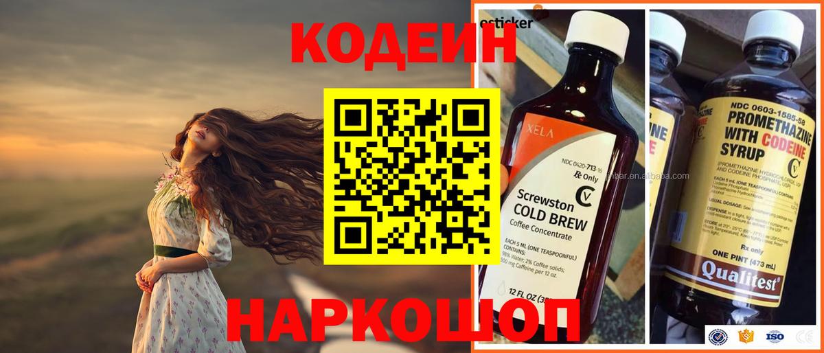 Кодеин Purple Drank Великий Новгород
