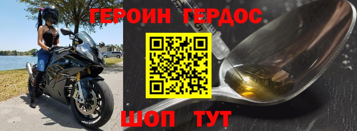 ГЕРОИН хмурый Великий Новгород