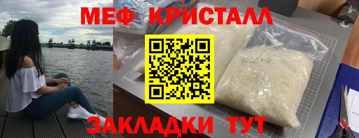 Меф кристаллы Великий Новгород