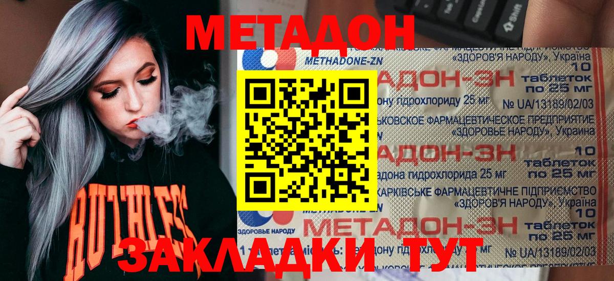 МЕТАДОН мёд  Вход с VPN  МЕТАДОН methadone  Великий Новгород 